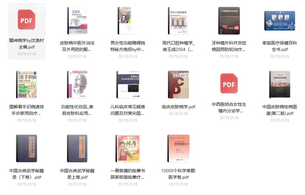 网络收藏【医学类书籍（珍藏） 配图