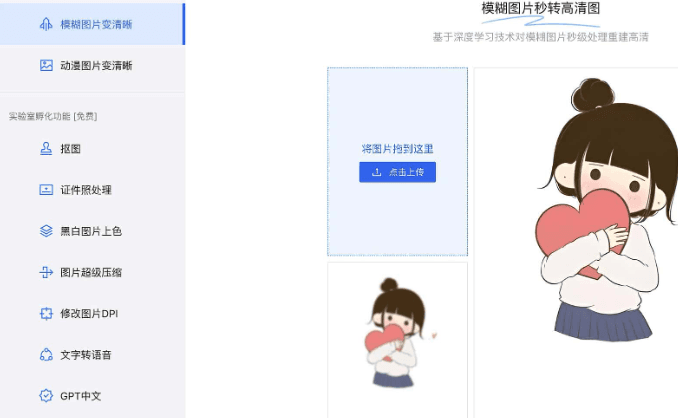 在线图片处理工具 模糊图片变清晰 抠图 压缩 证件照处理 配图