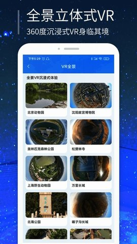 三维世界街景地图app v2安卓版 配图
