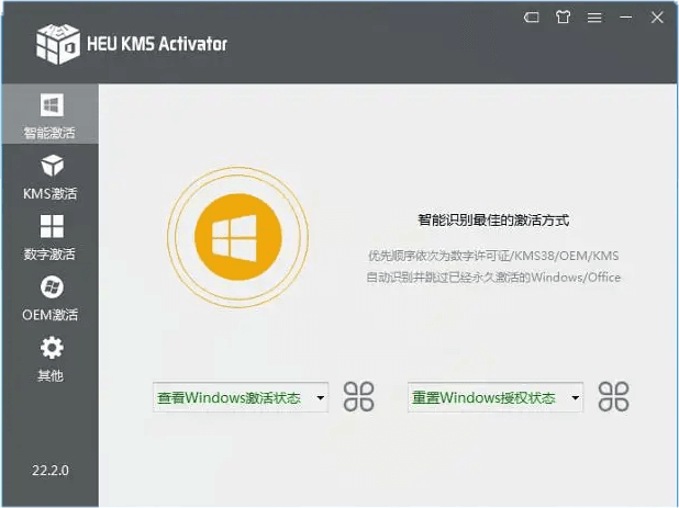 HEU KMS Activator(win+office激活) v30.0 配图