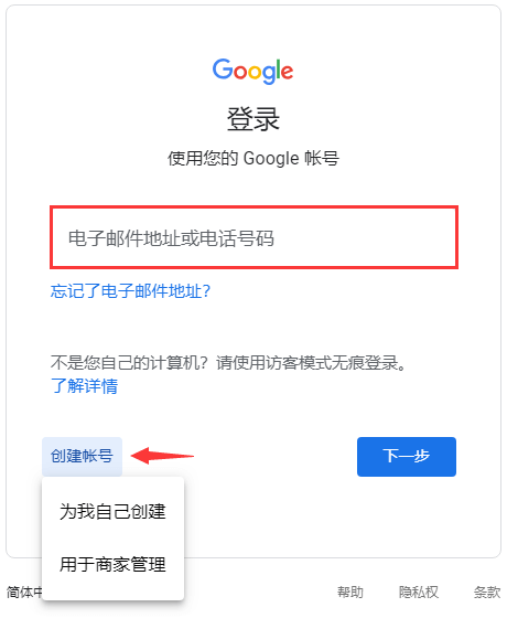 国内谷歌邮箱怎么注册 配图