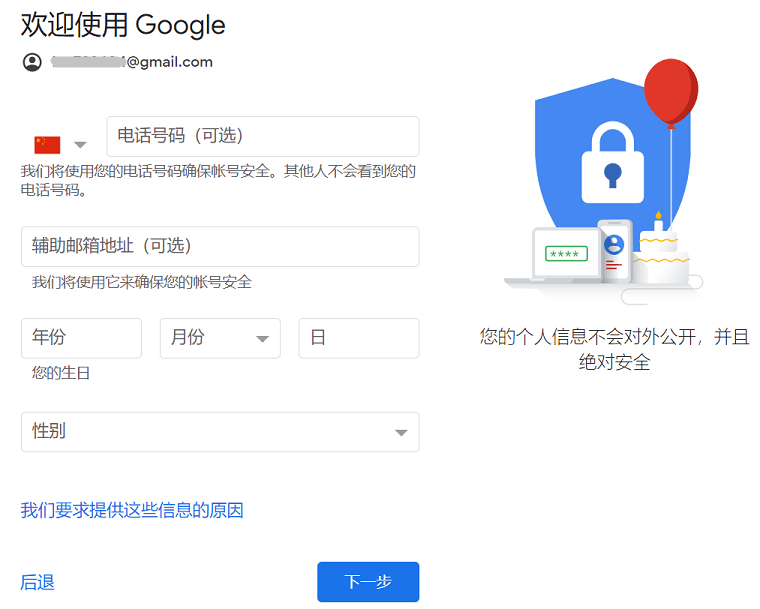 国内谷歌邮箱怎么注册 配图