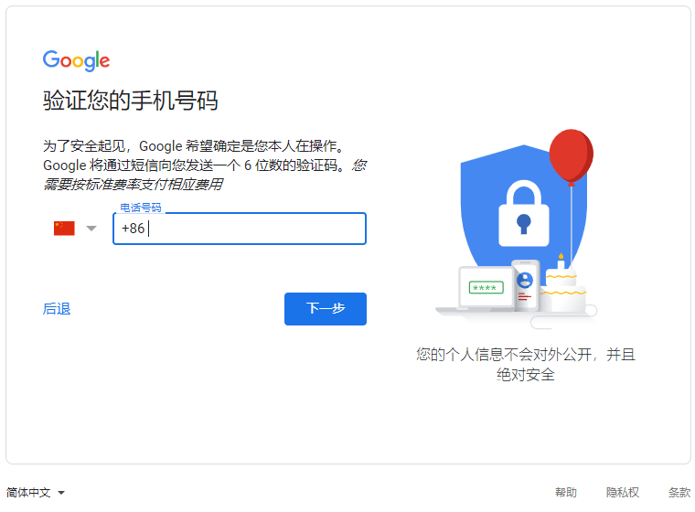 国内谷歌邮箱怎么注册 配图