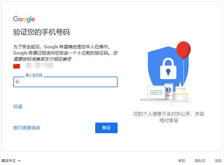 国内谷歌邮箱怎么注册 配图