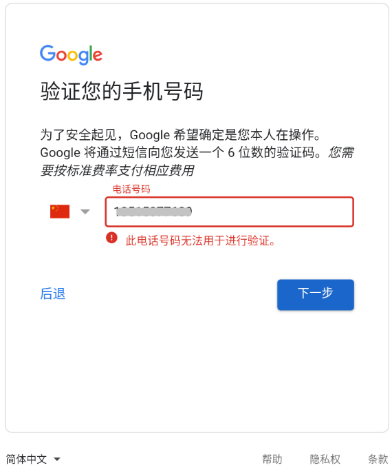 国内谷歌邮箱怎么注册 配图