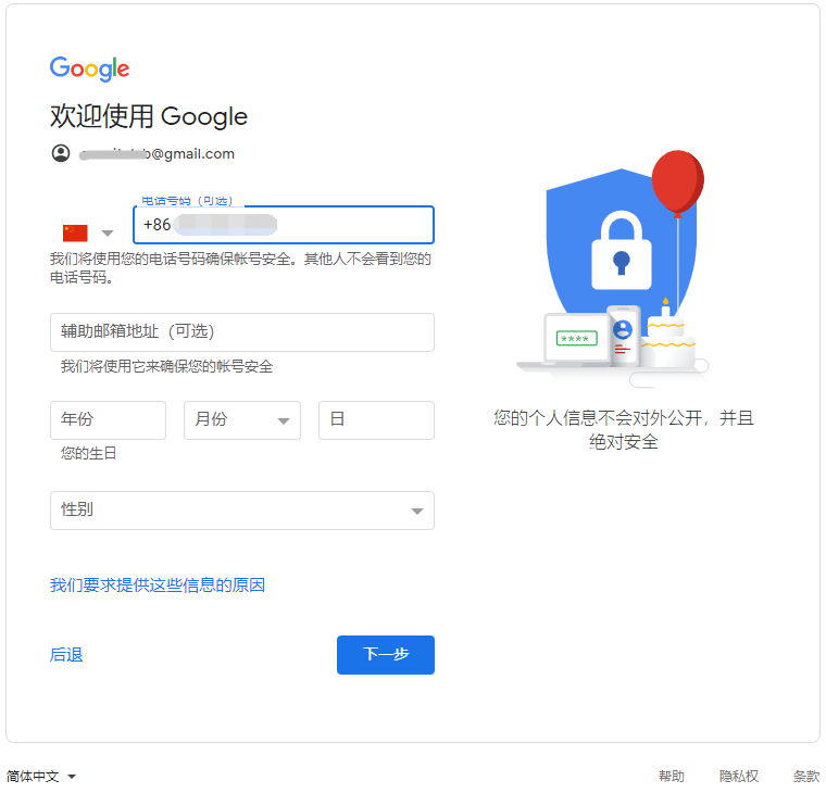 国内谷歌邮箱怎么注册 配图