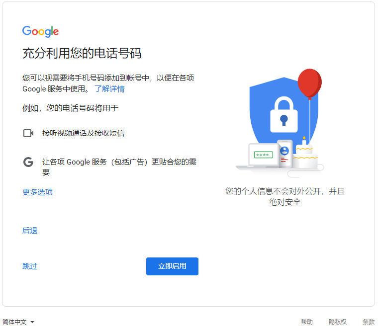 国内谷歌邮箱怎么注册 配图