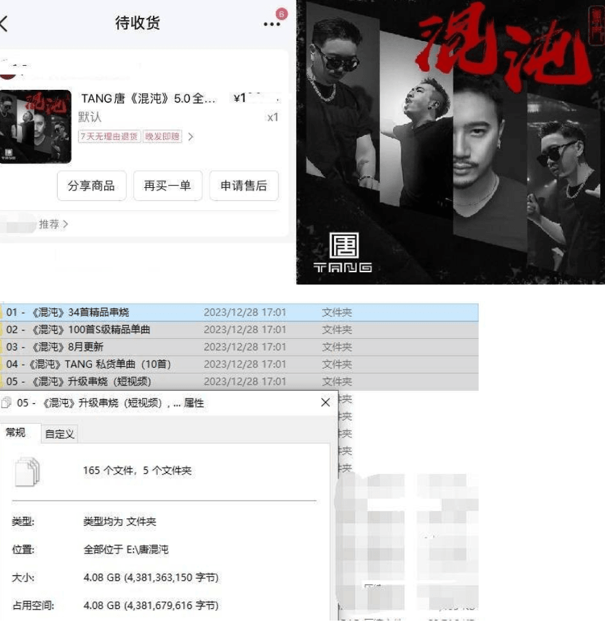 TANG唐《混沌》5.0全新典藏版 车载DJ 配图