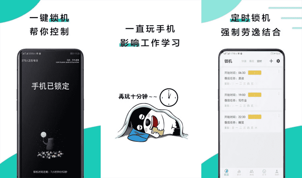 远离手机v4.9.9.3.5安卓版 配图