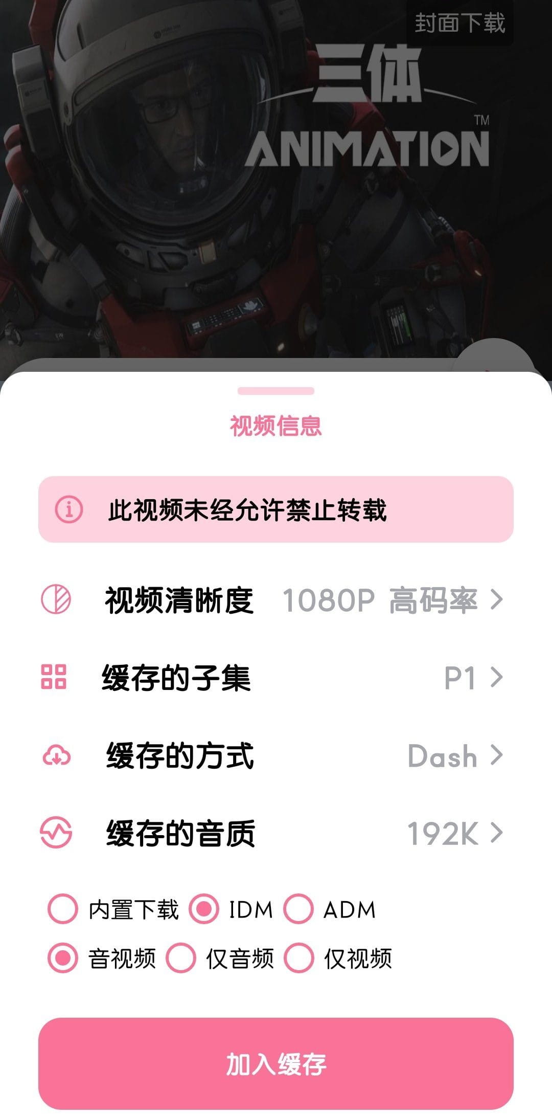 B站视频番剧下载器安卓版 配图
