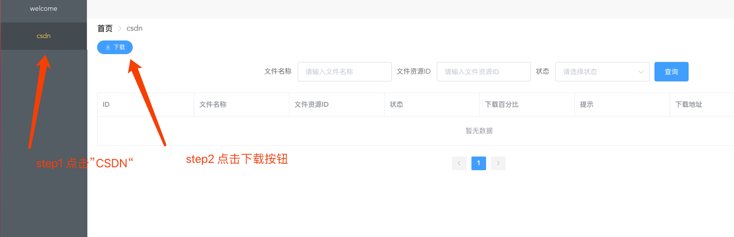 csdn资源下载工具 配图