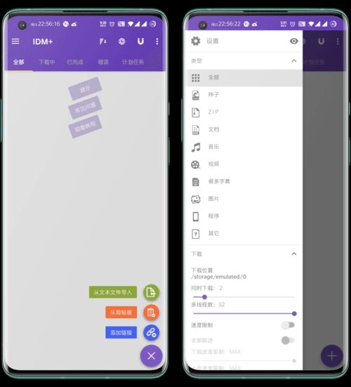 安卓IDM+下载神器v15.8.0专业版 配图