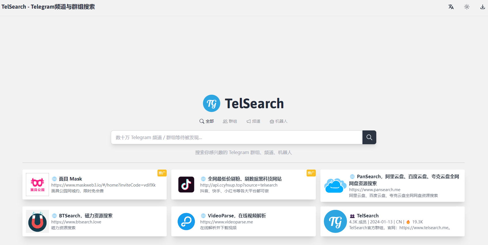 Telegram电报搜索引擎 配图