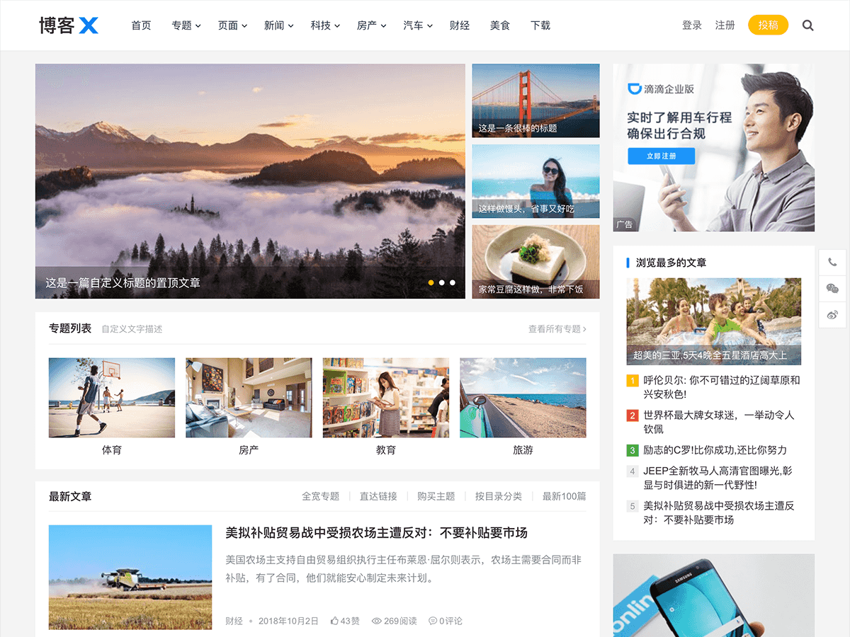 WordPress主题模板 博客X最新免受权版 配图