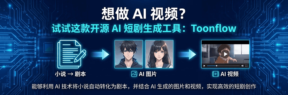 AIduanjuflow12.png