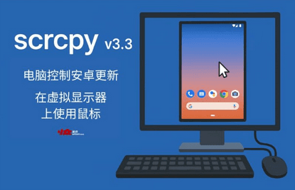电脑控制安卓开源工具 Scrcpy 封面图