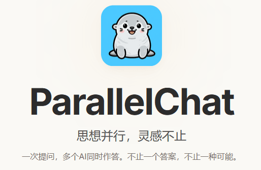 ParallelChat：多AI并行对话桌面应用，让ChatGPT、Kimi、DeepSeek等大模型同步作答 封面图